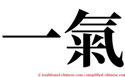 人爭一口氣 佛受一爐香|辭典檢視 [人受一口氣，佛受一爐香 : ㄖㄣˊ ㄕㄡˋ ㄧ ㄎㄡˇ ㄑㄧˋ，